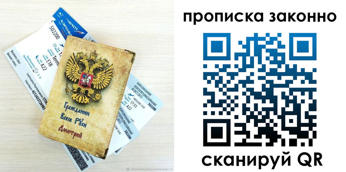 прописка гарантия в Ельце