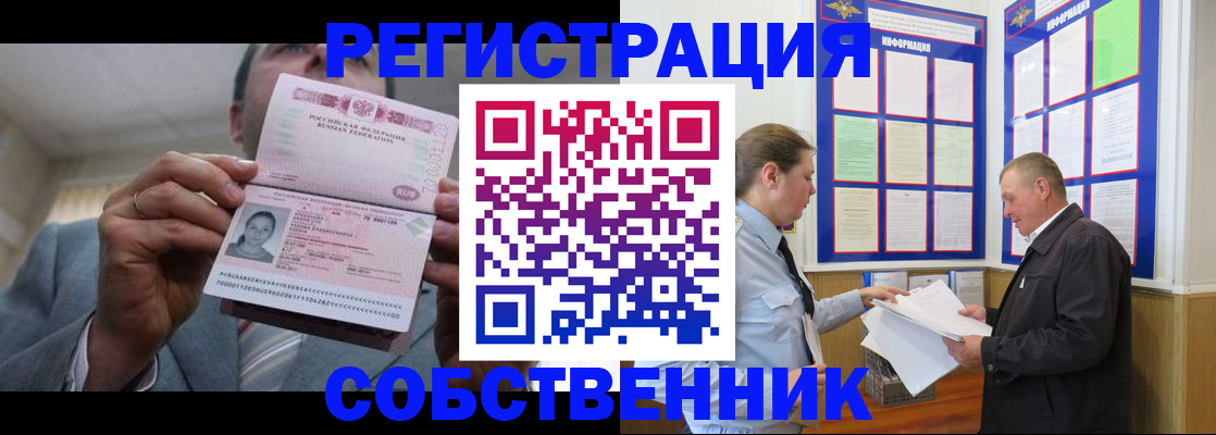 прописка законно в Ельце